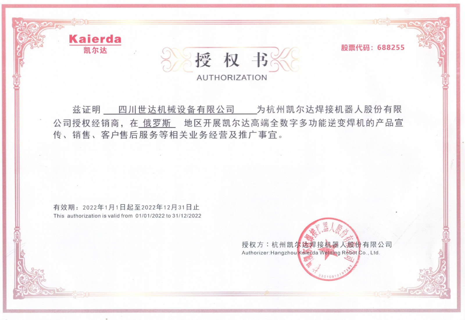 凱爾達(dá)授權(quán)書.jpg 凱爾達(dá)授權(quán)書.jpg